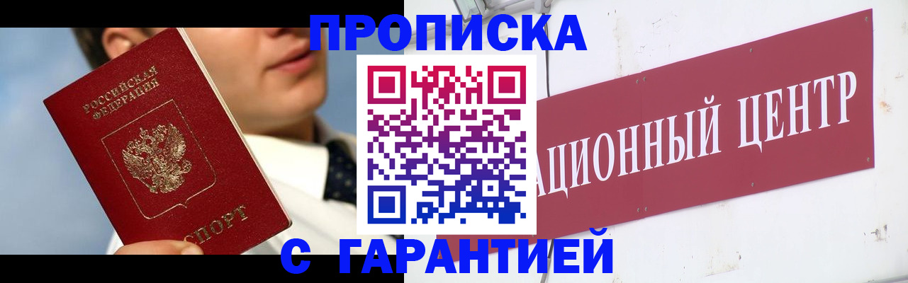 прописка законно в Можге