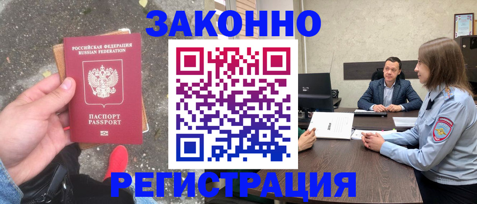 прописка иностранных граждан в Можге