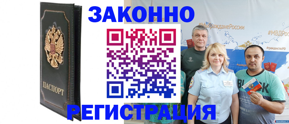 прописка законно в Можге