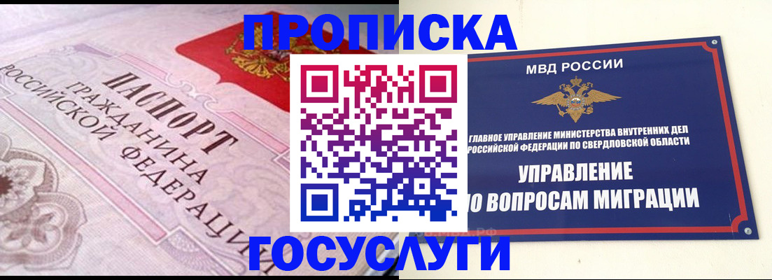 временная регистрация купить в Можге